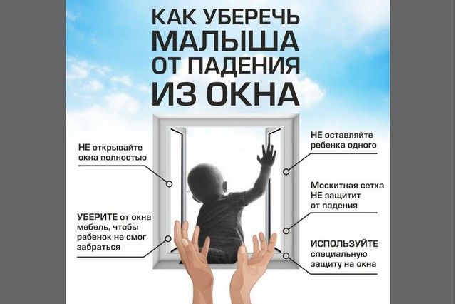 Как уберечь малыша от падения из окон